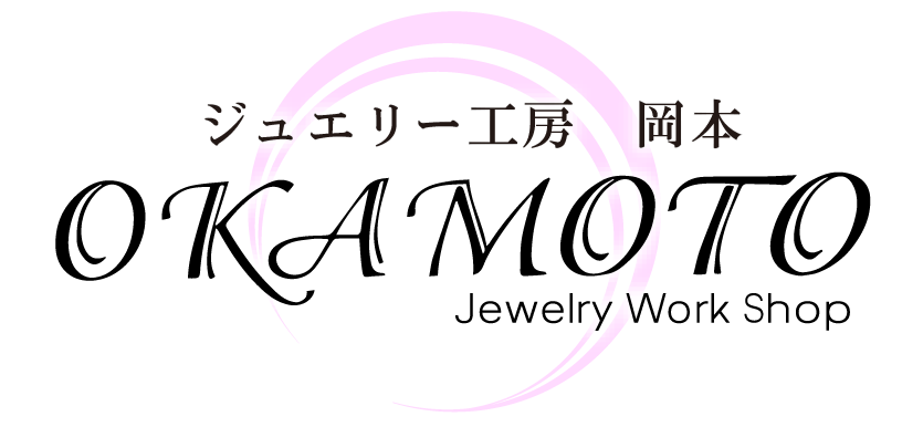 ジュエリー工房　岡本
